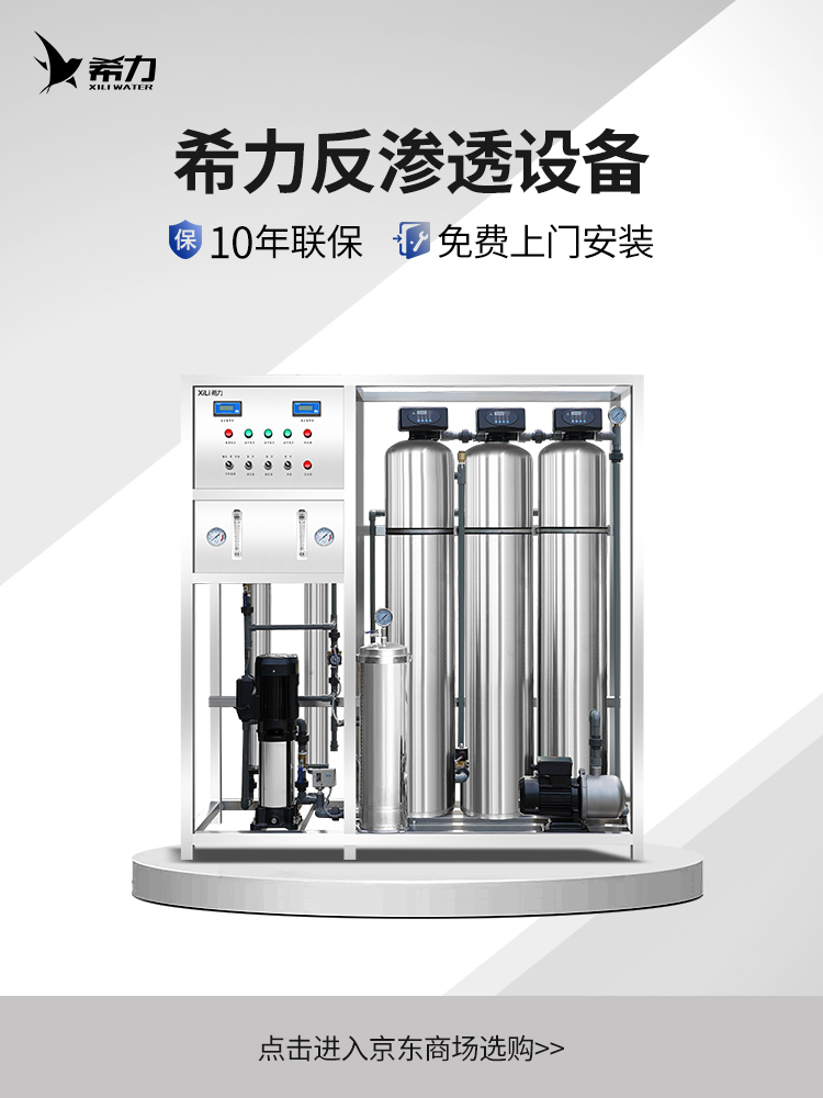 工程机-反渗透设备.jpg