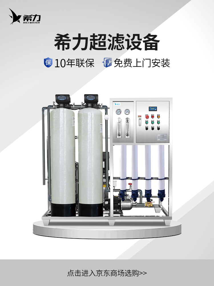 超滤设备.jpg
