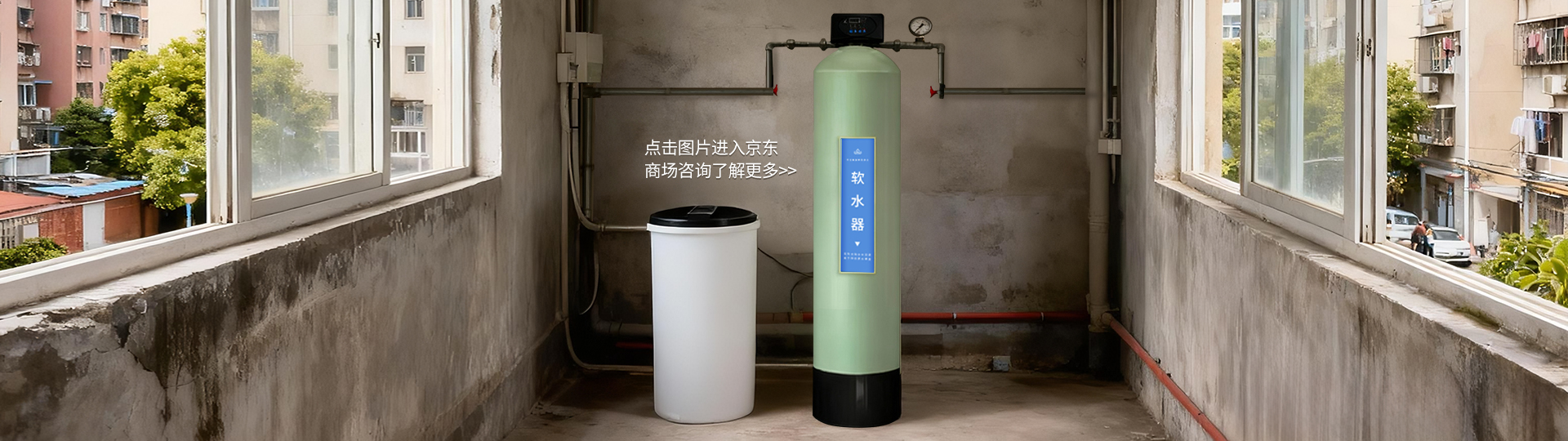 软水设备.jpg